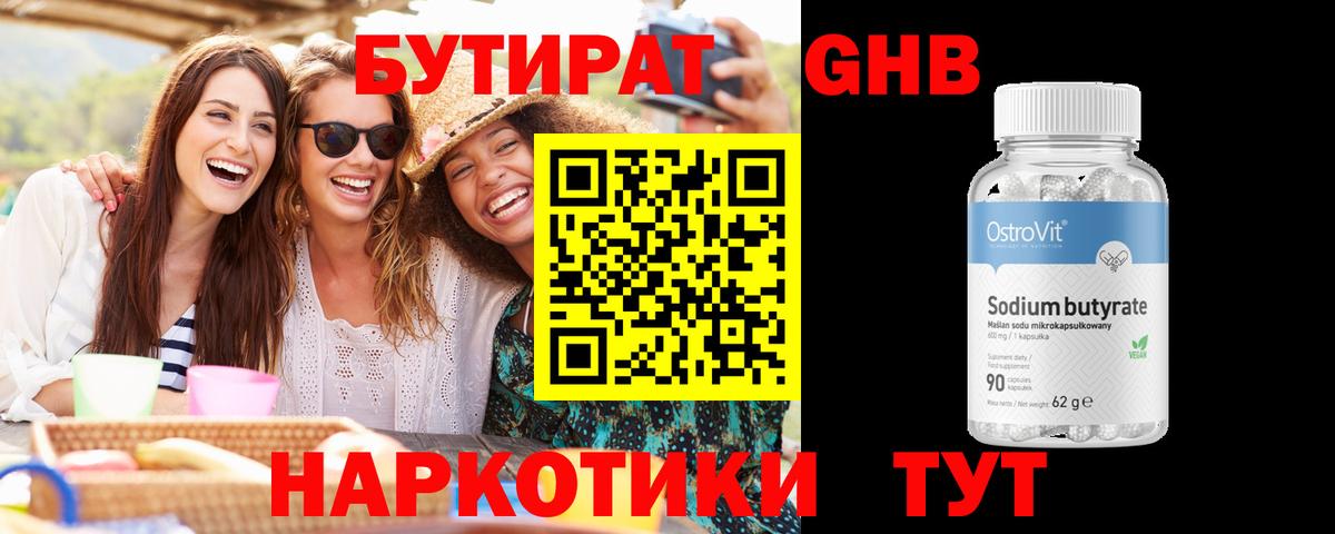 БУТИРАТ вода Электросталь