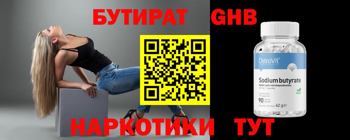 Бутират оксибутират  Вход с VPN  БУТИРАТ  Электросталь 