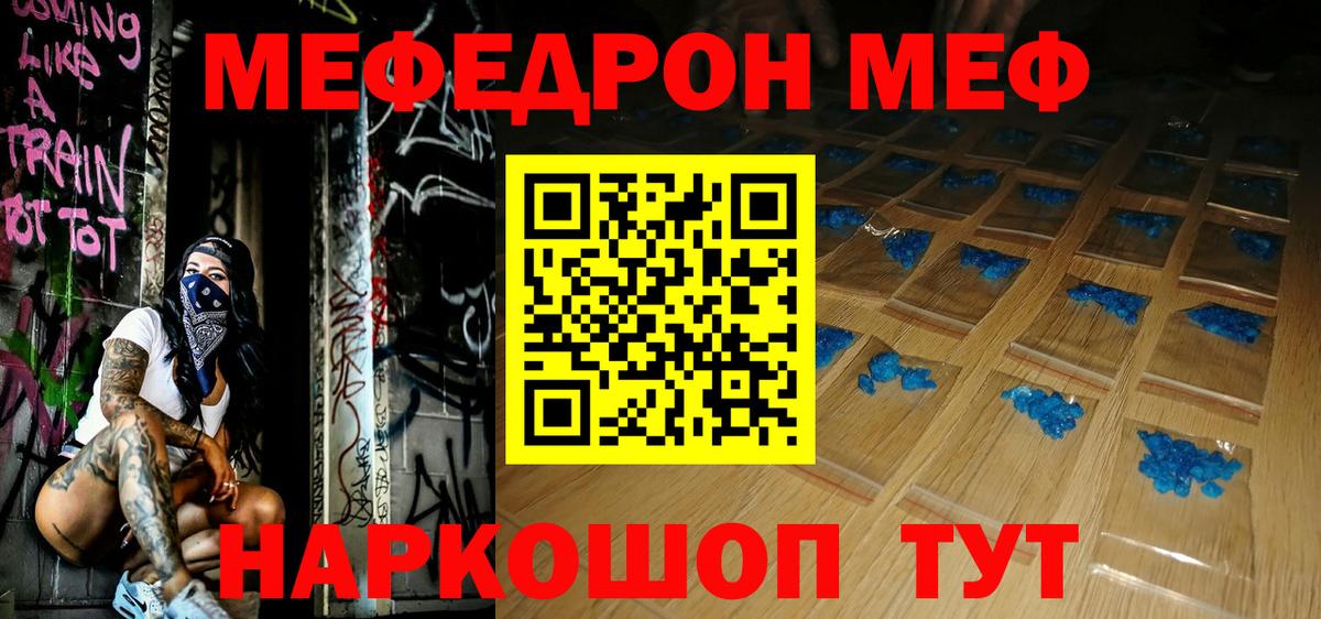 МЯУ-МЯУ кристаллы  МЯУ-МЯУ  Меф  Электросталь  Вход с VPN  МЯУ-МЯУ VHQ 