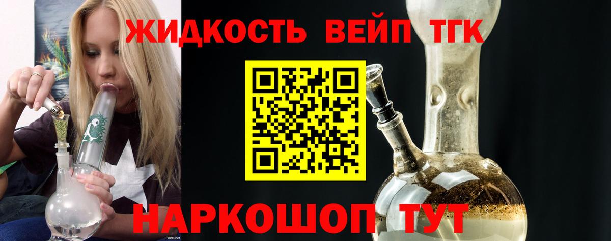 ТГК жижа  Вход с VPN  Электросталь  Дистиллят ТГК вейп 
